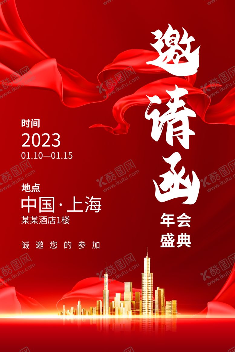 编号：14164901280343543800【酷图网】源文件下载-邀请函