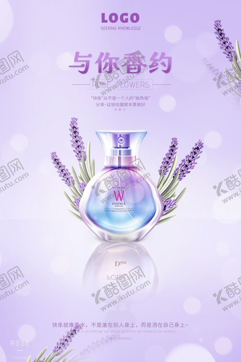 编号：53678606091321284553【酷图网】源文件下载-香水