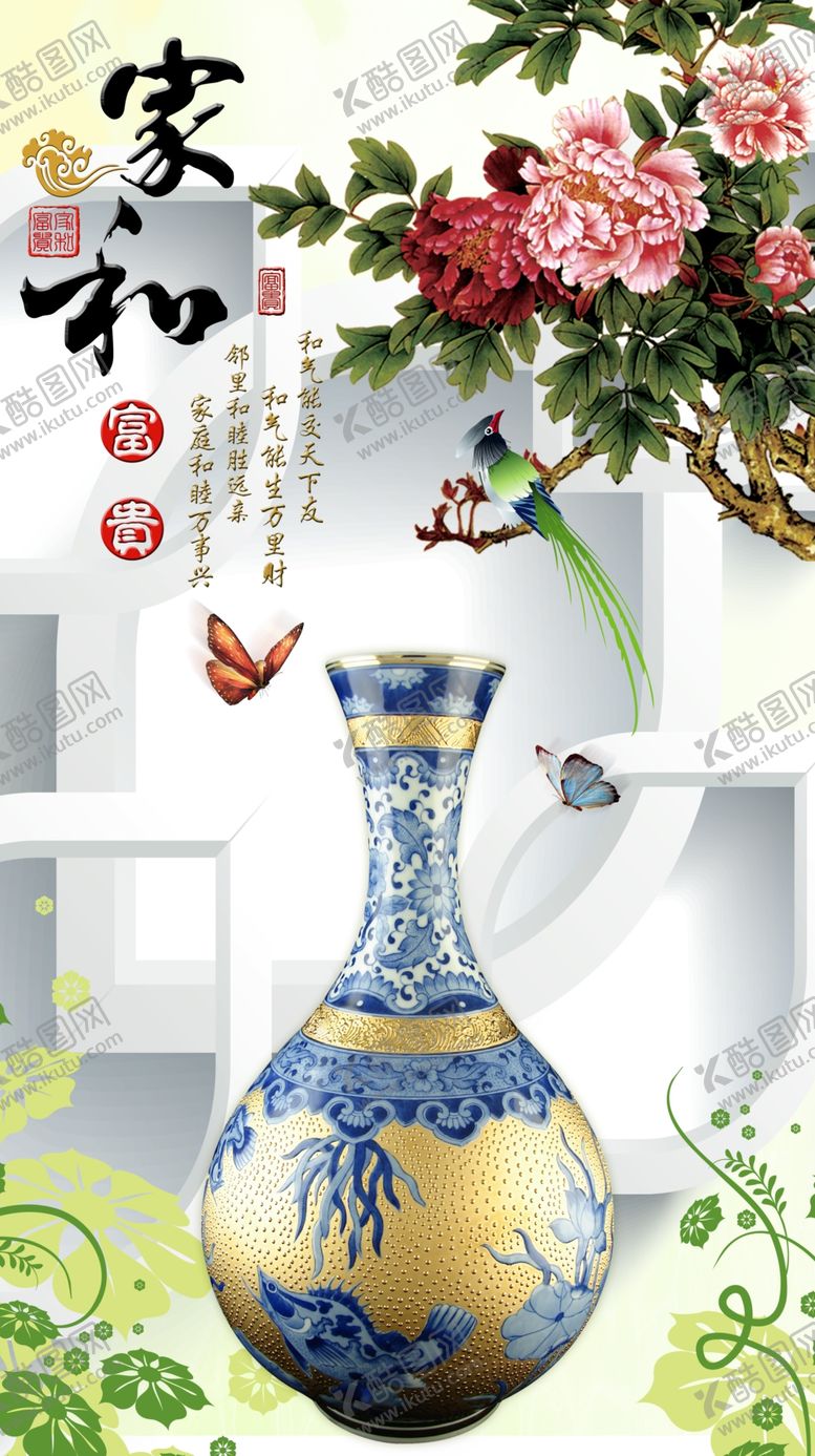 编号：66502910110235162051【酷图网】源文件下载-中式家和富贵玄关画