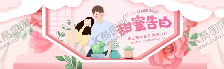 编号：40473310240237014976【酷图网】源文件下载-情人节粉色海报