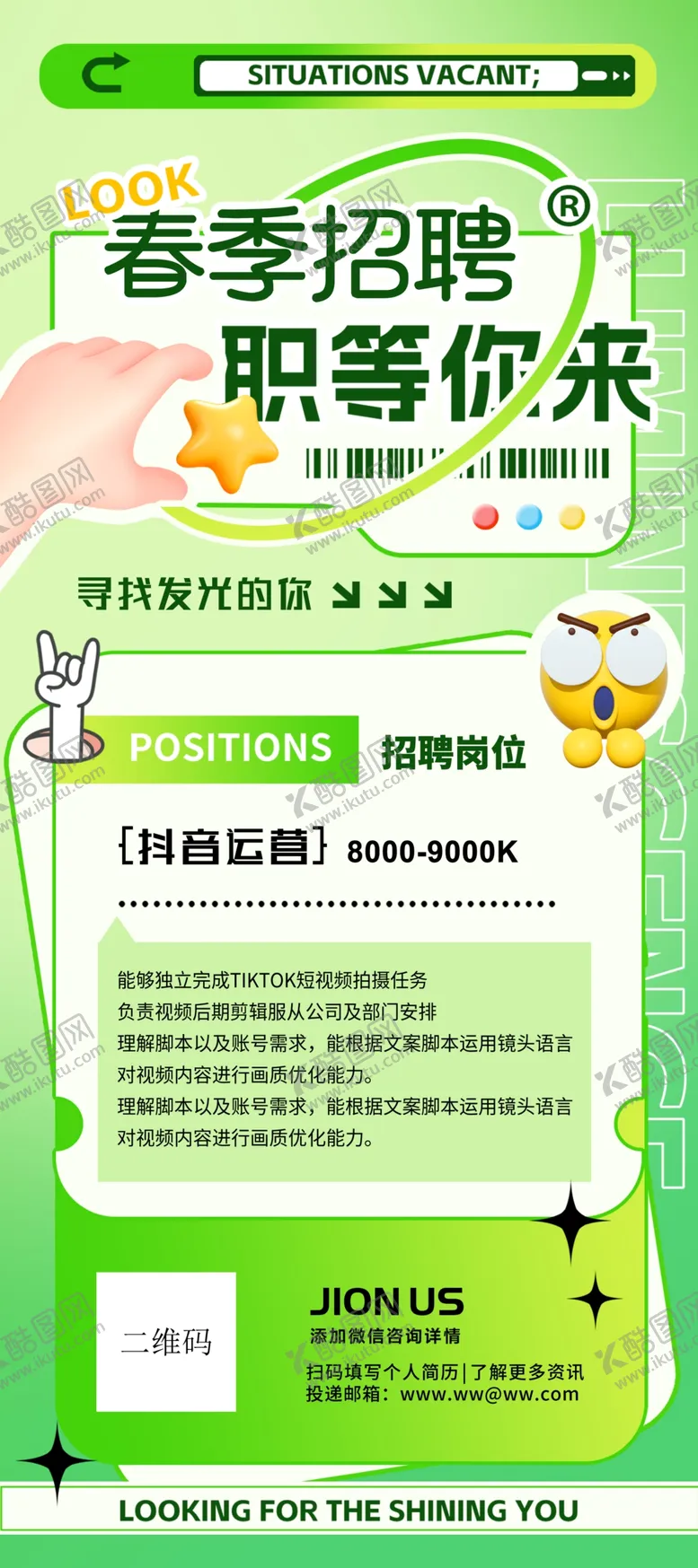 编号：24679806300015236877【酷图网】源文件下载-招聘
