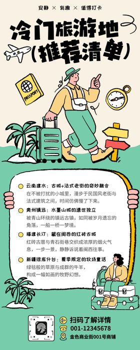 黄绿色手绘描边插画旅游目的地推荐长图