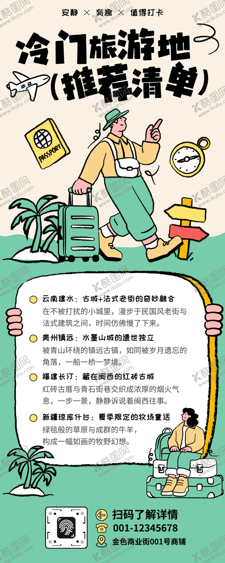 编号：52166301281746253003【酷图网】源文件下载-黄绿色手绘描边插画旅游目的地推荐长图