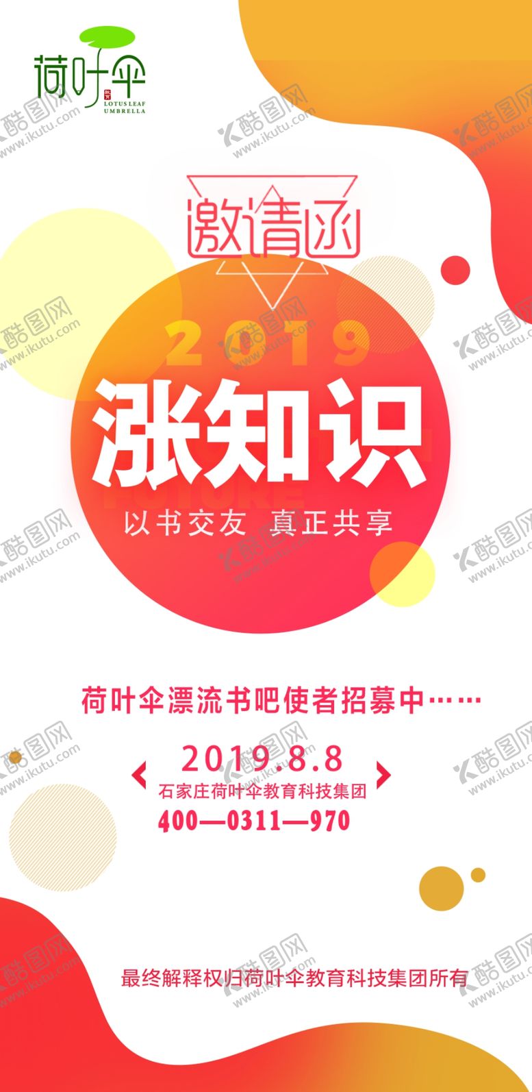 编号：26721410190120023393【酷图网】源文件下载-邀请函