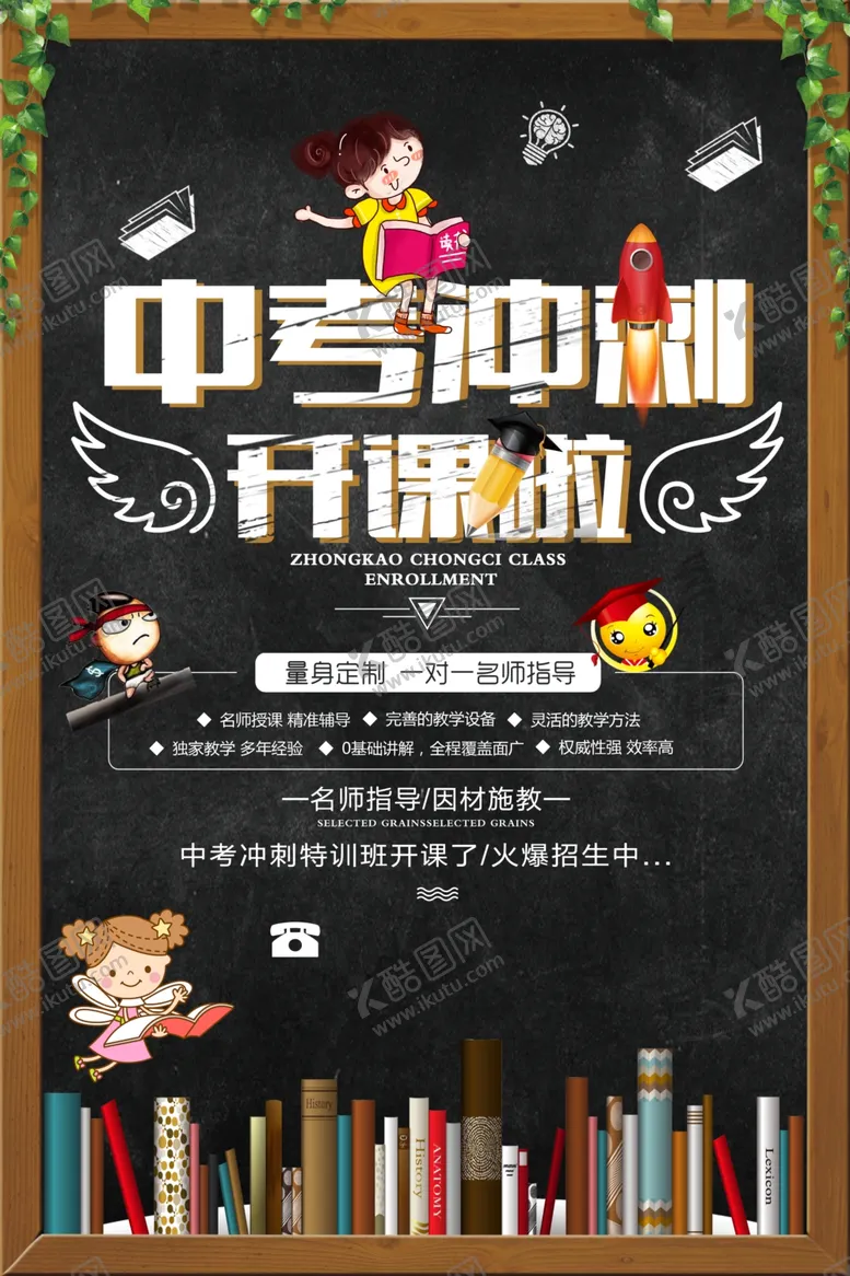 编号：96706406260336124678【酷图网】源文件下载-中考冲刺