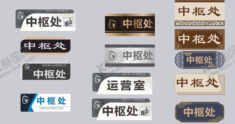 编号：69341210101430526034【酷图网】源文件下载-办公室门牌