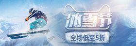 编号：70296510010404395710【酷图网】源文件下载-冰雪节