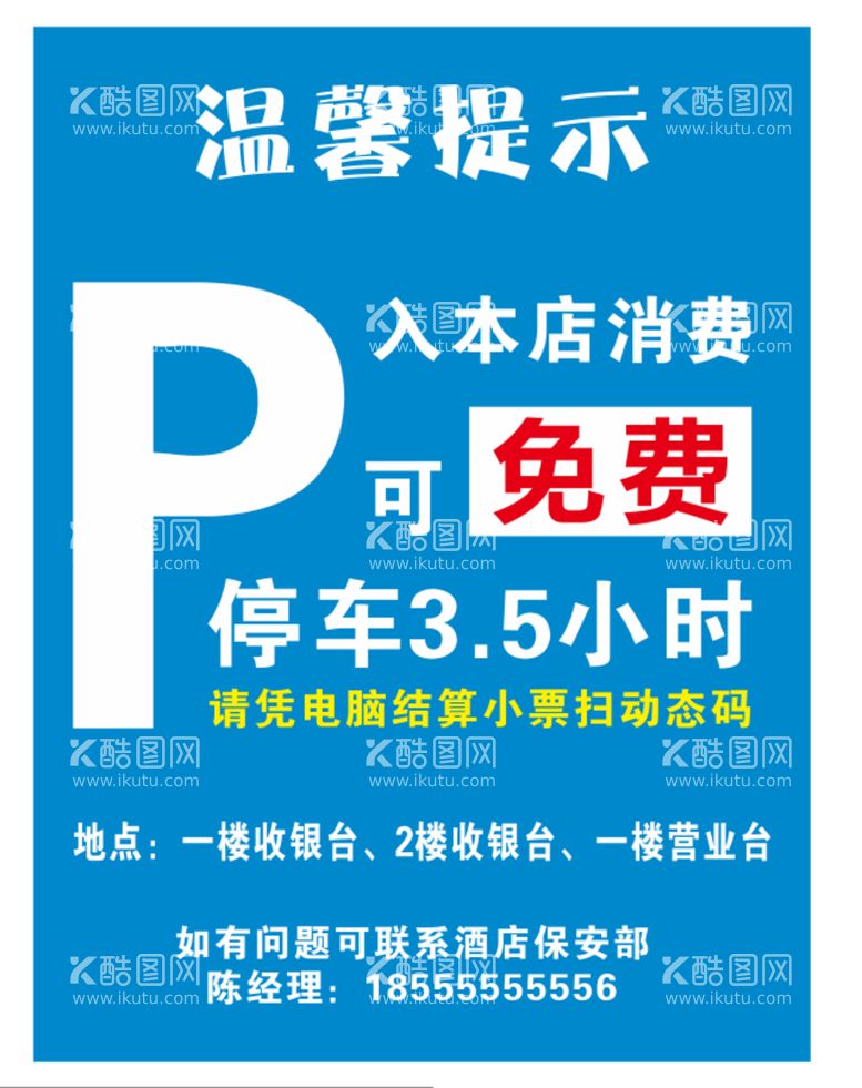 编号：64457211281759091190【酷图网】源文件下载-免费停车