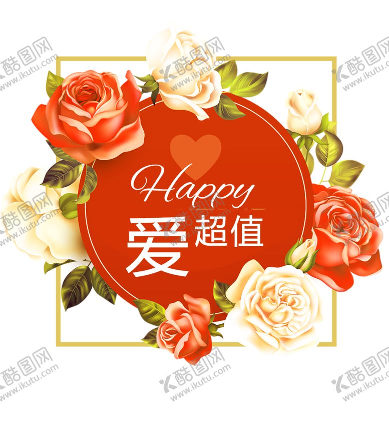 编号：40968706291038193495【酷图网】源文件下载-浪漫素材