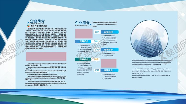 编号：65422710222005317381【酷图网】源文件下载-企业画册
