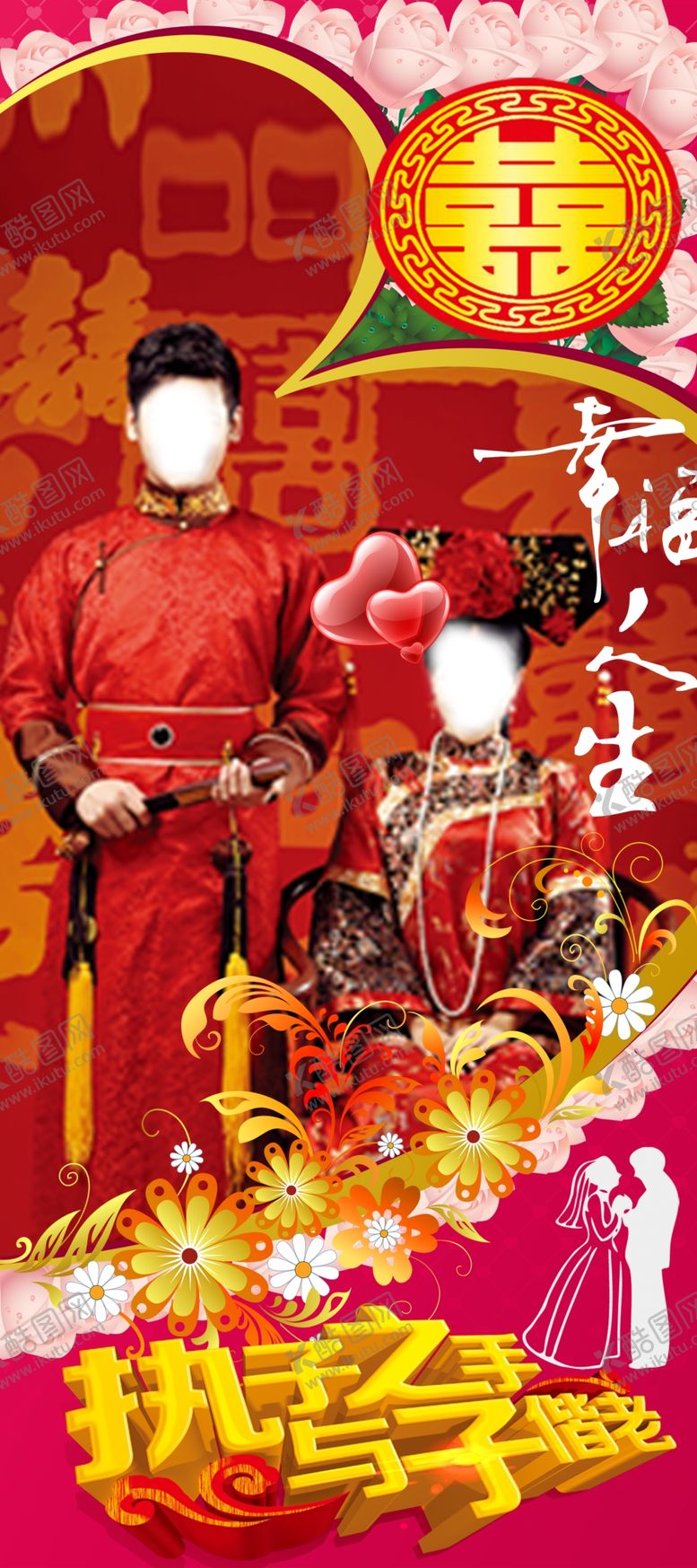 编号：30589012050713531456【酷图网】源文件下载-结婚迎宾海报