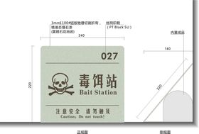 毒饵站标识矢量图标