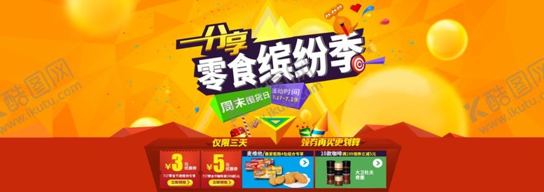 编号：44327710091008447588【酷图网】源文件下载-美食海报