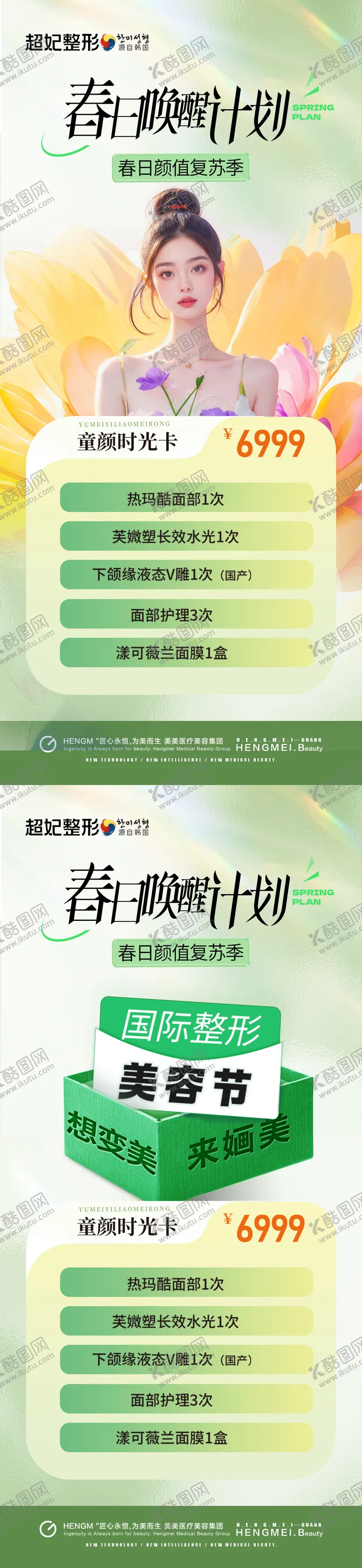 编号：15449403301633229005【酷图网】源文件下载-春日活动海报