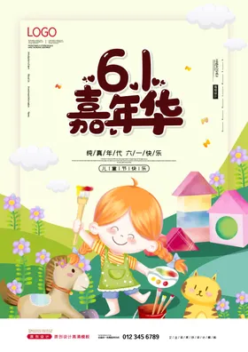 61儿童节快乐六一吊旗六一素材