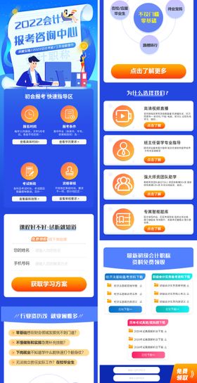 会计报考中心咨询长图专题设计