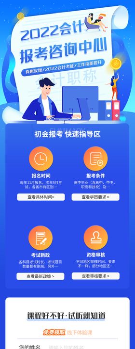 会计报考中心咨询长图专题设计