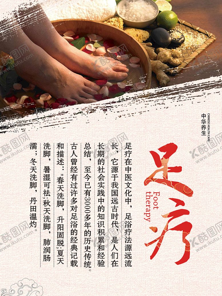 编号：45448301300829017772【酷图网】源文件下载-足疗展板