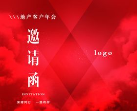 邀请函
