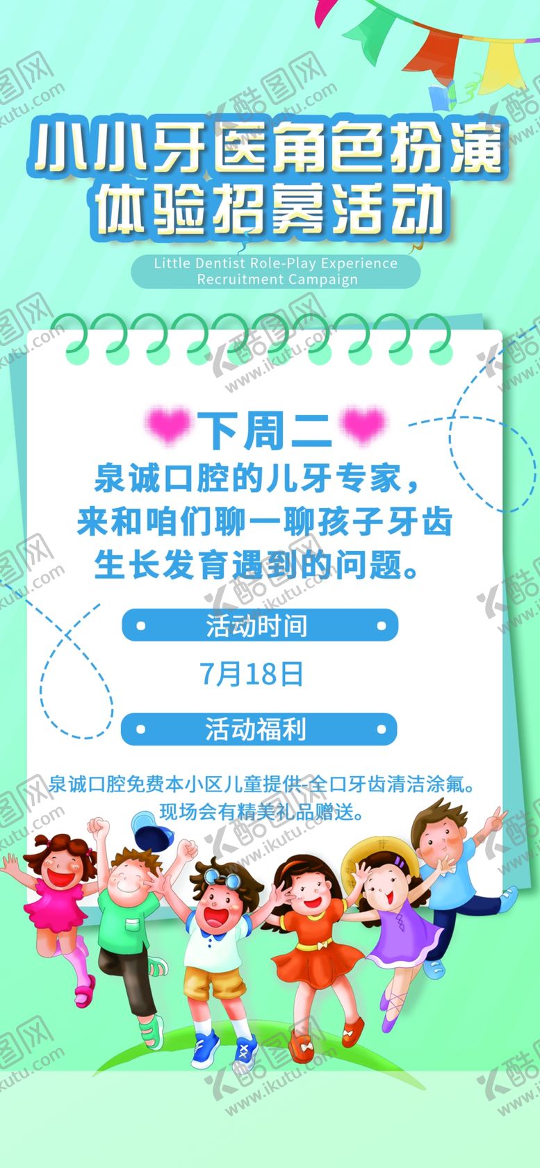 编号：21419805241901397759【酷图网】源文件下载-儿童创意绘画比赛活动海报