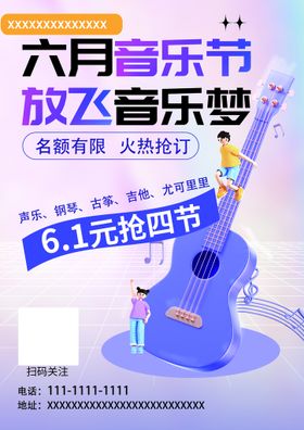 课外培训音乐班海报卡通海报