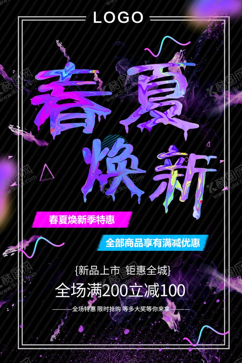 编号：31695809190016569456【酷图网】源文件下载-春夏焕新
