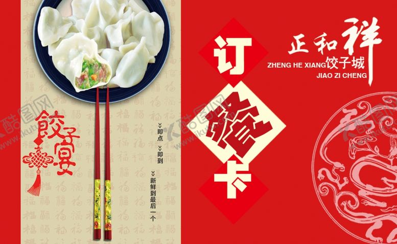 编号：61071209121920562534【酷图网】源文件下载-订餐卡