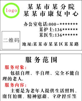 康复中心名片