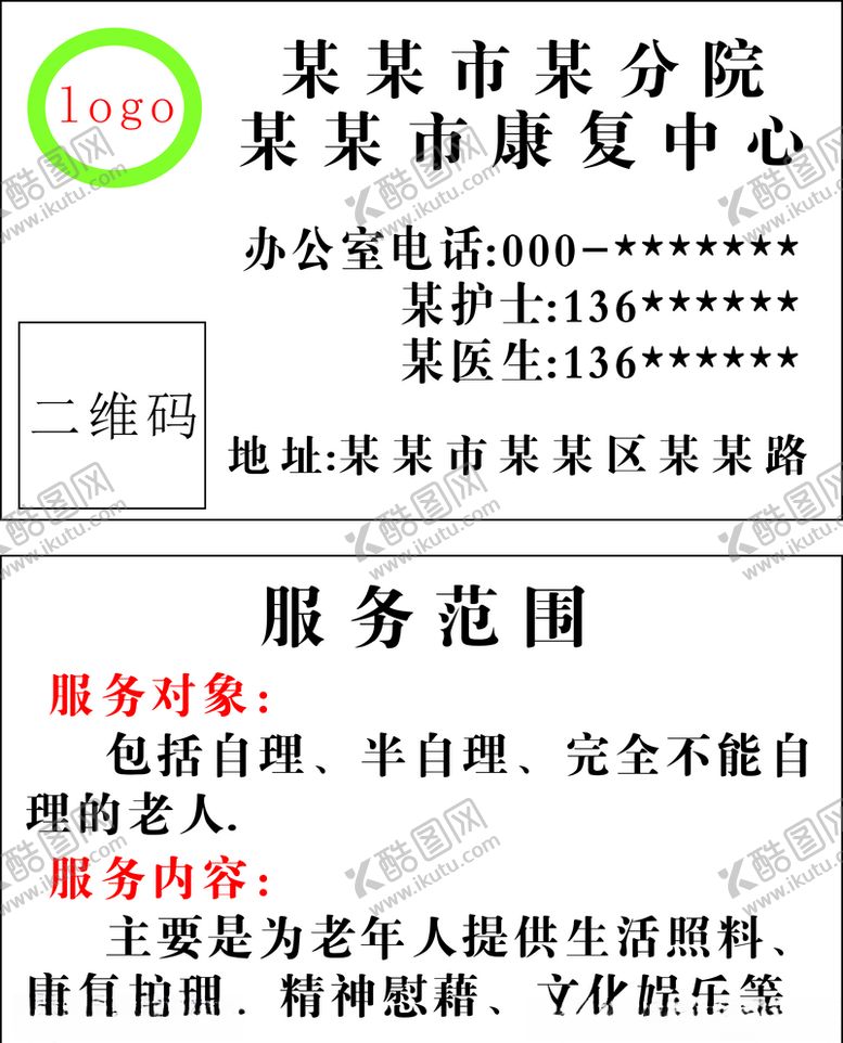 编号：79696510070405313435【酷图网】源文件下载-康复中心名片