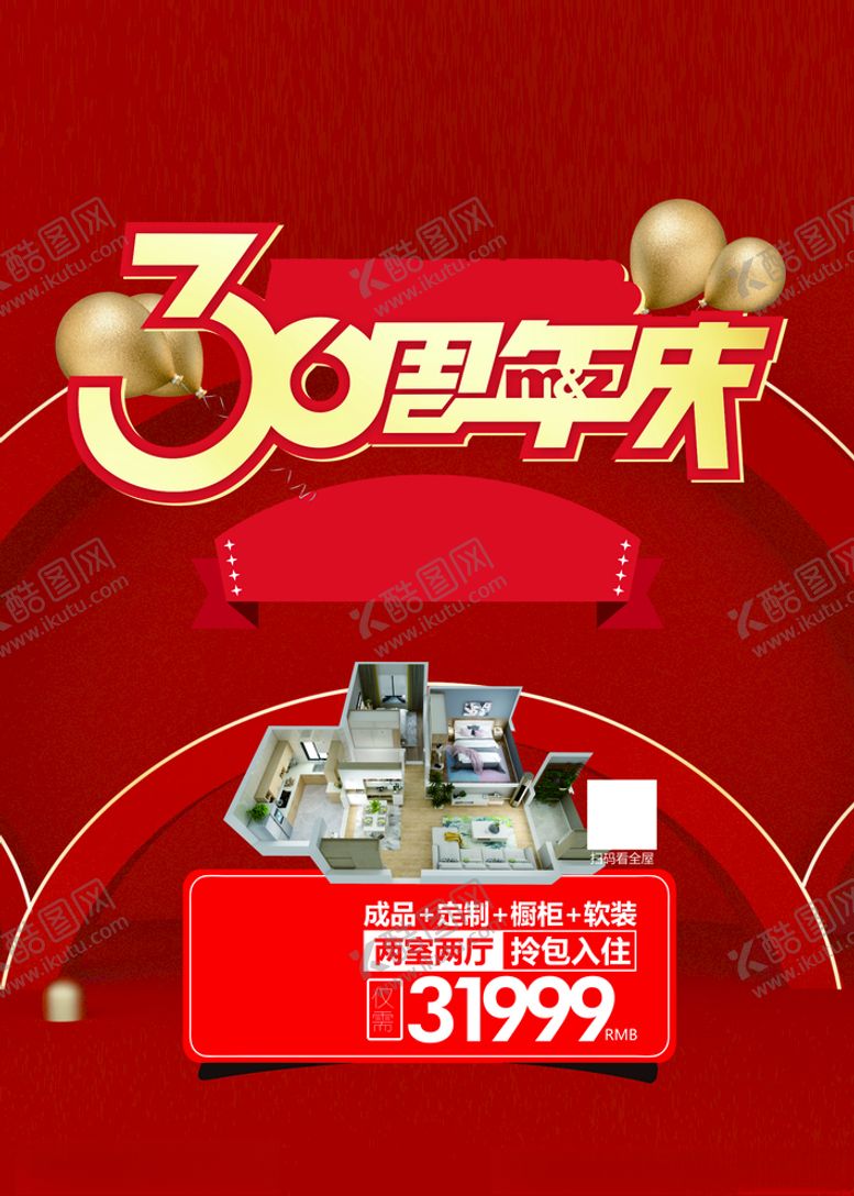 编号：65371110060838102928【酷图网】源文件下载-周年店庆