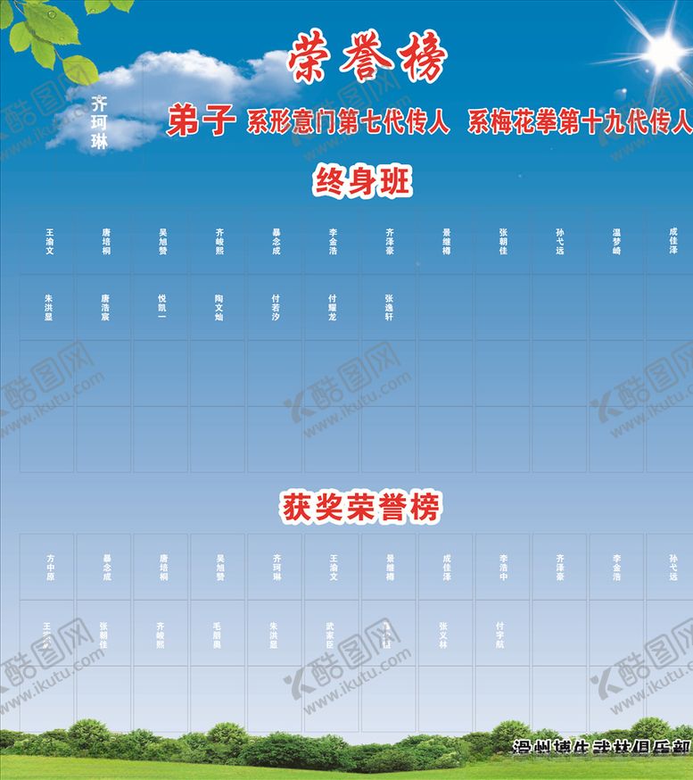 编号：76905110020318301550【酷图网】源文件下载-武馆荣誉榜