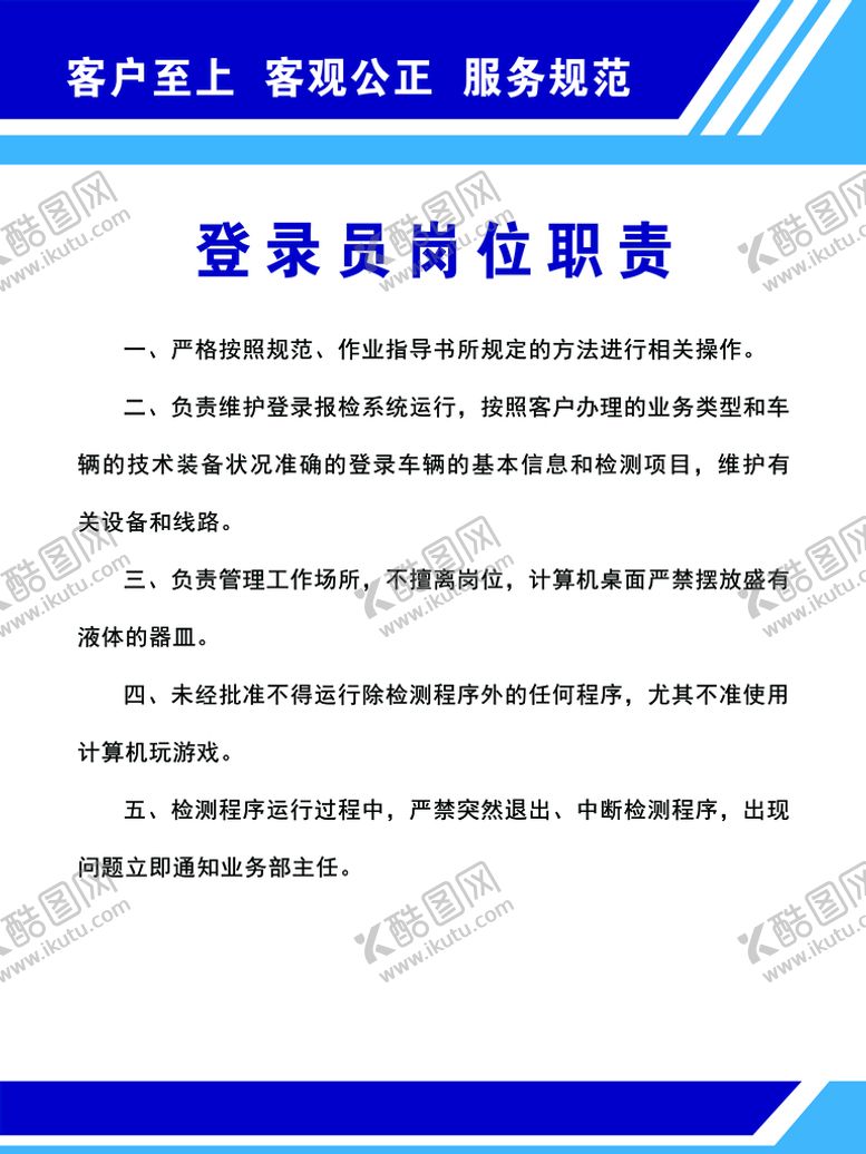 编号：37681409191910071257【酷图网】源文件下载-登录员岗位职责