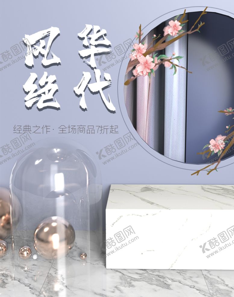 编号：28521507140249138155【酷图网】源文件下载-电商海报