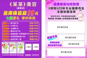 美容诊疗宣传页