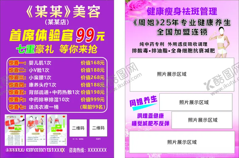 编号：19401906300334215643【酷图网】源文件下载-美容优惠活动宣传页