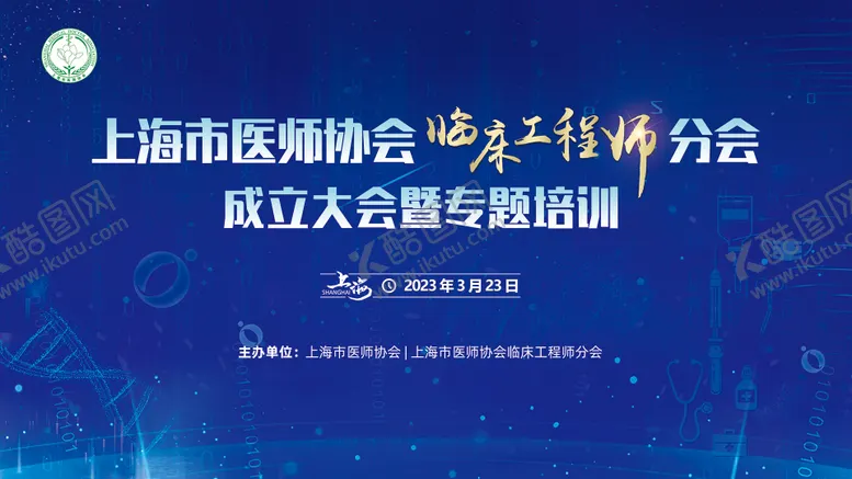 编号：45484611202356198399【酷图网】源文件下载-医学培训会背景板