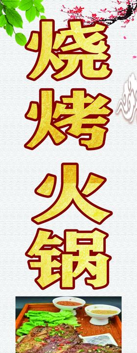 美味烧烤火锅食材展示