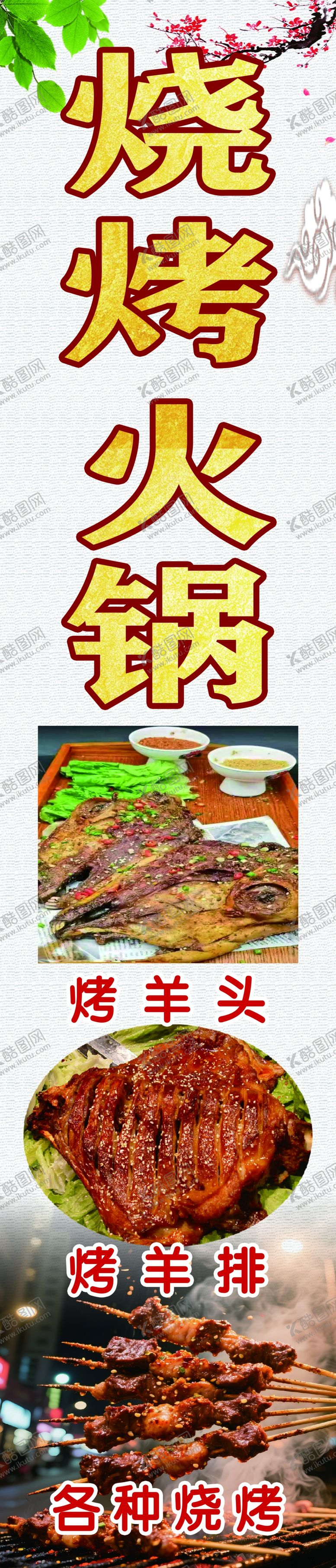 编号：87933404141326432520【酷图网】源文件下载-美味烧烤火锅食材展示