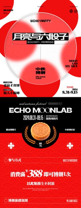 酒吧夜店中秋节博饼长图海报