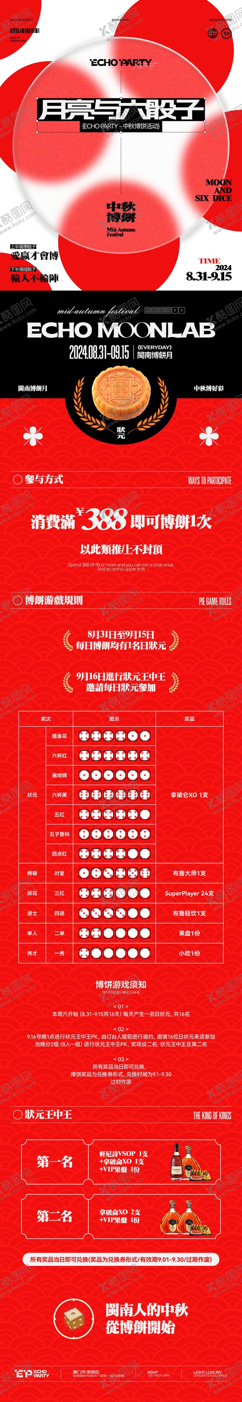 编号：48284909150038497116【酷图网】源文件下载-酒吧夜店中秋节博饼长图海报