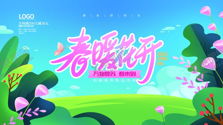 编号：30647210021048398934【酷图网】源文件下载-春季新品