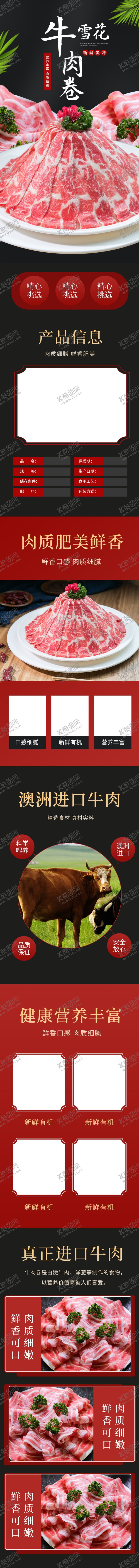 编号：65281809221327585461【酷图网】源文件下载-牛肉卷详情页美食素材