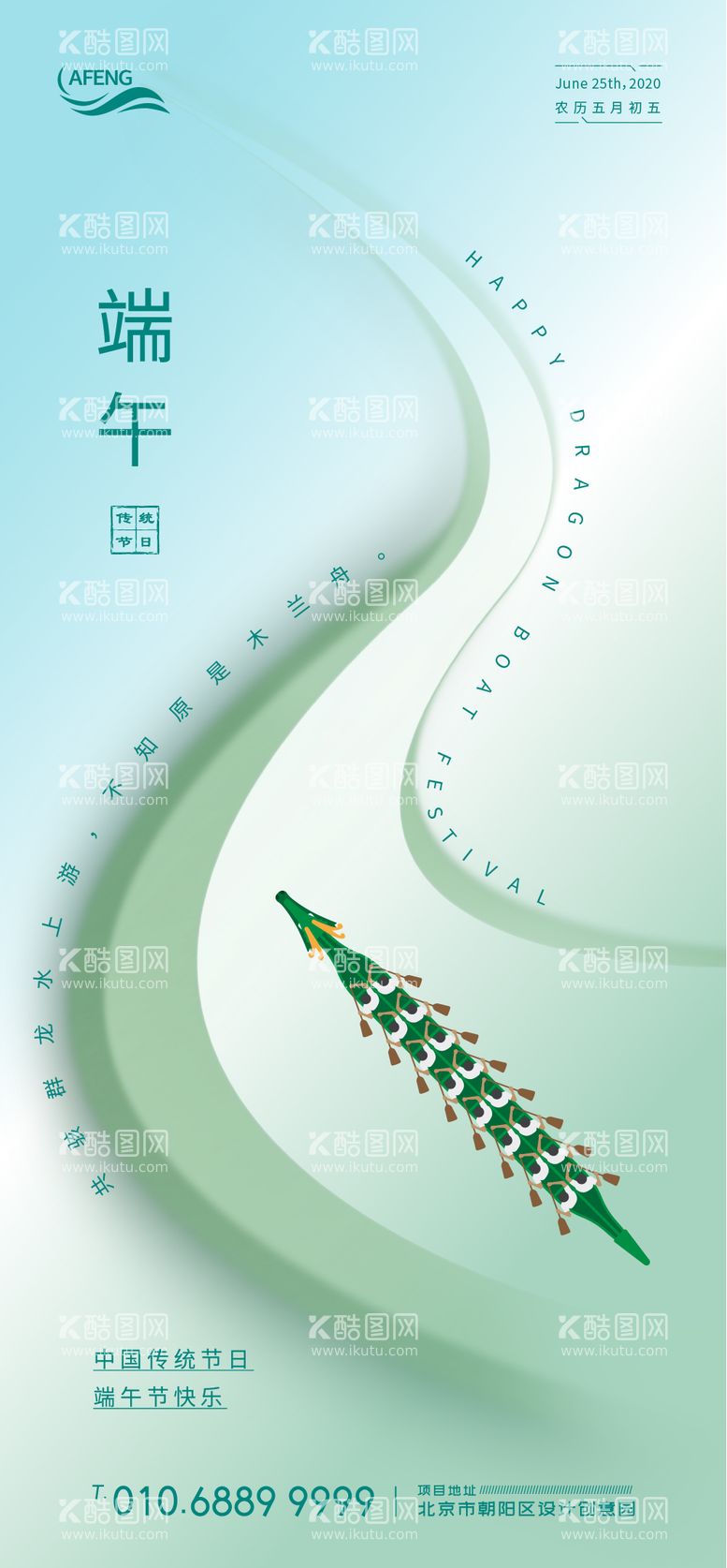 编号：71141411192355297745【酷图网】源文件下载-地产端午节节日海报