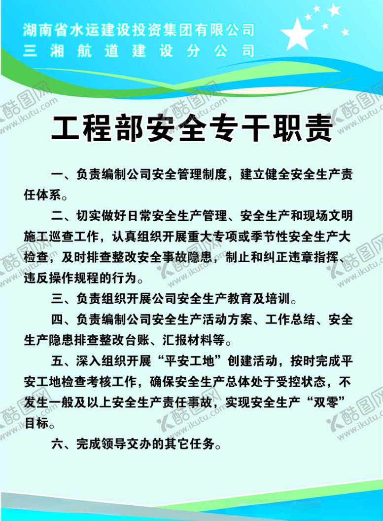 编号：36198409170312543058【酷图网】源文件下载-工程部安全专干职责