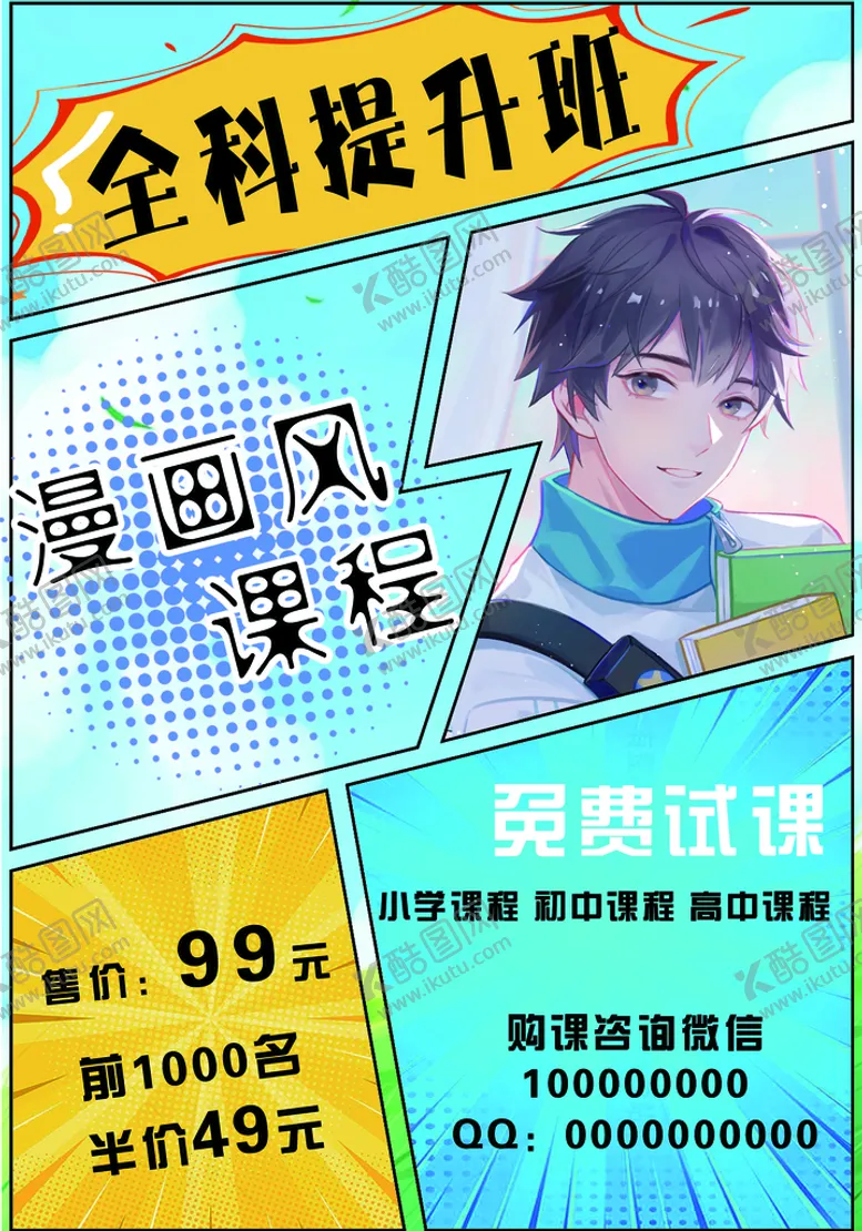 编号：22646910311840244424【酷图网】源文件下载-漫画