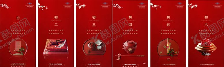编号：81183309250439473445【酷图网】源文件下载-地产新年开门红系列刷屏微信图片