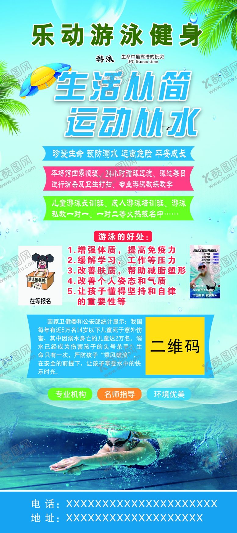 编号：23783902241332155322【酷图网】源文件下载-游泳展架