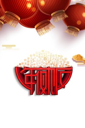 午夜饭图片