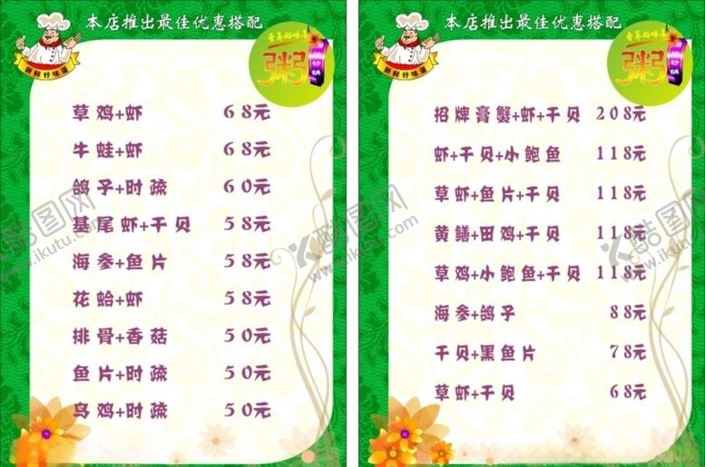 编号：27805806240220525526【酷图网】源文件下载-菜单