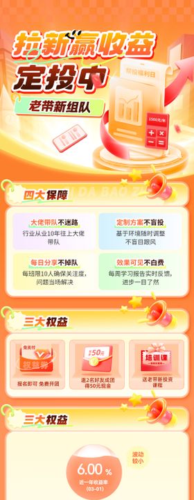 金融基金信用卡银行定投会员